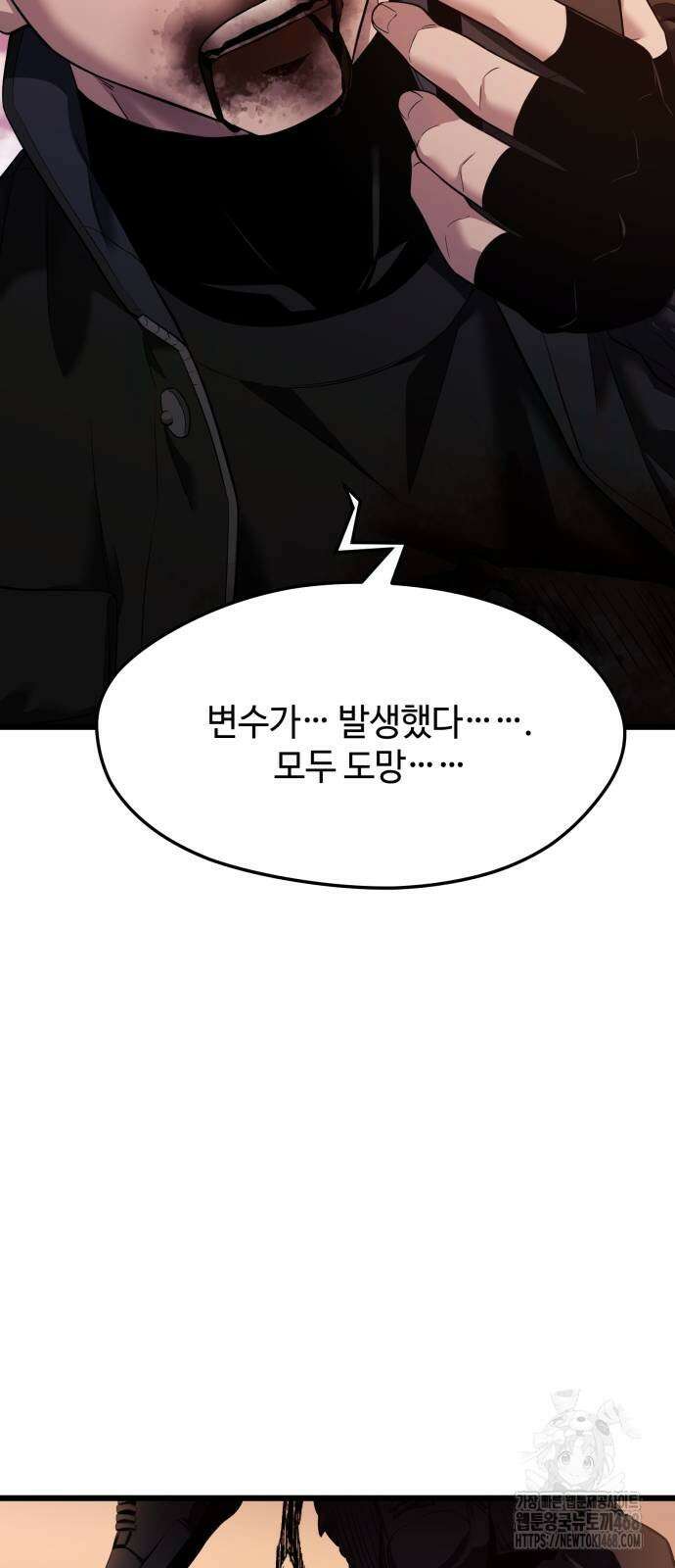신화급 귀속 아이템을 손에 넣었다 2부 36화 21