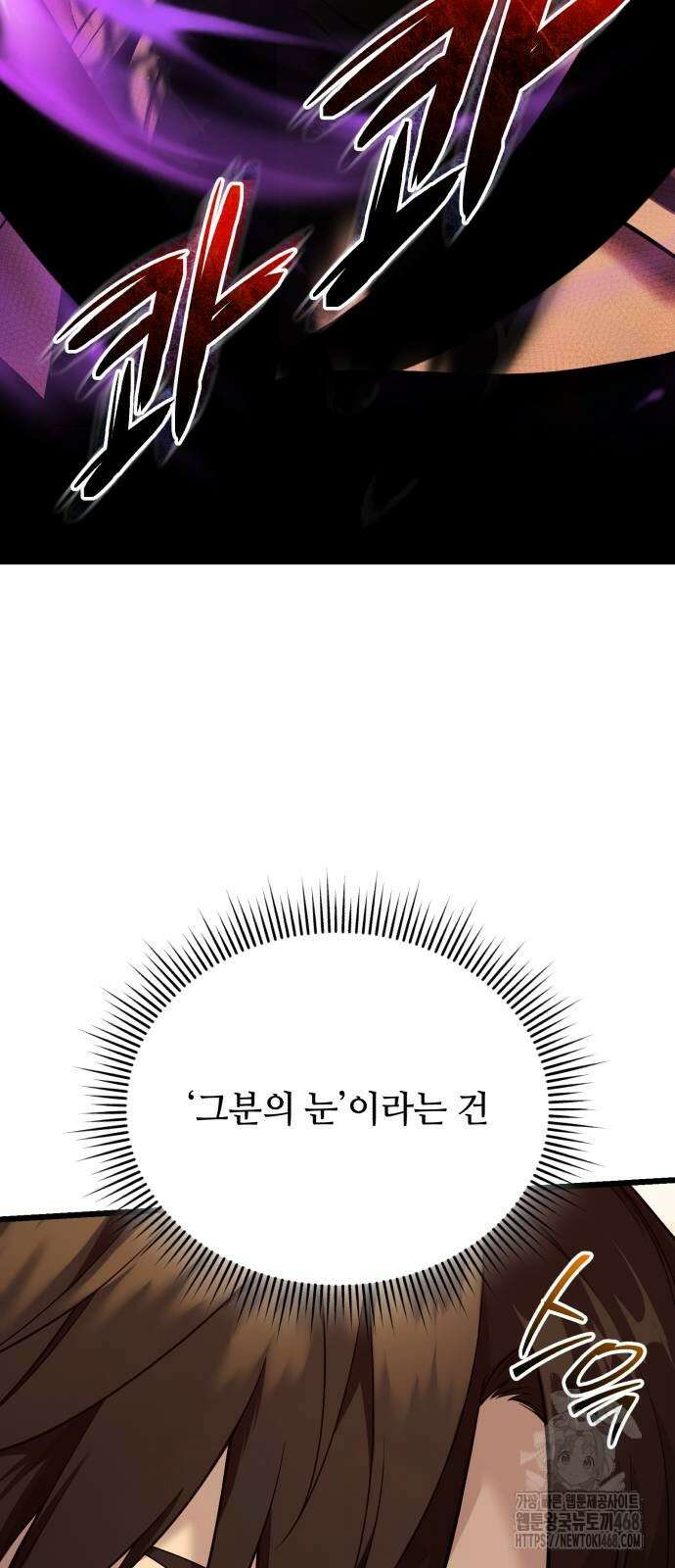 신화급 귀속 아이템을 손에 넣었다 2부 36화 35