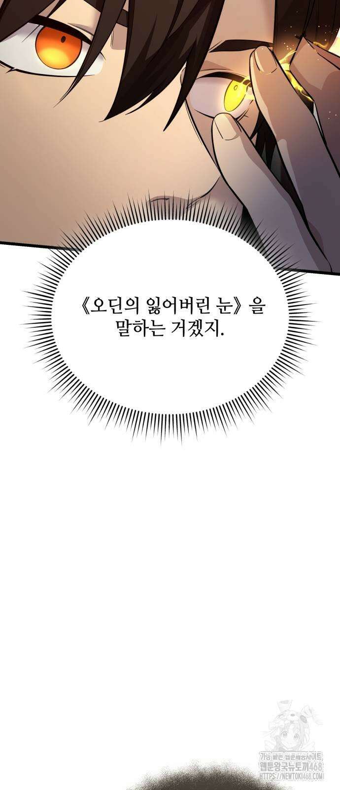 신화급 귀속 아이템을 손에 넣었다 2부 36화 36