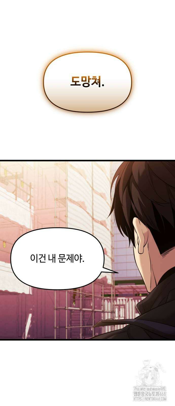 신화급 귀속 아이템을 손에 넣었다 2부 36화 43