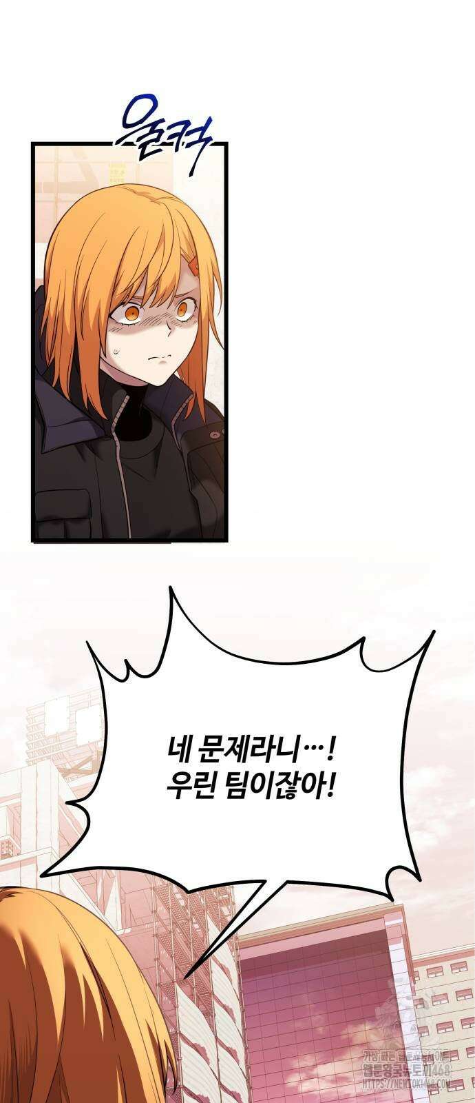 신화급 귀속 아이템을 손에 넣었다 2부 36화 44