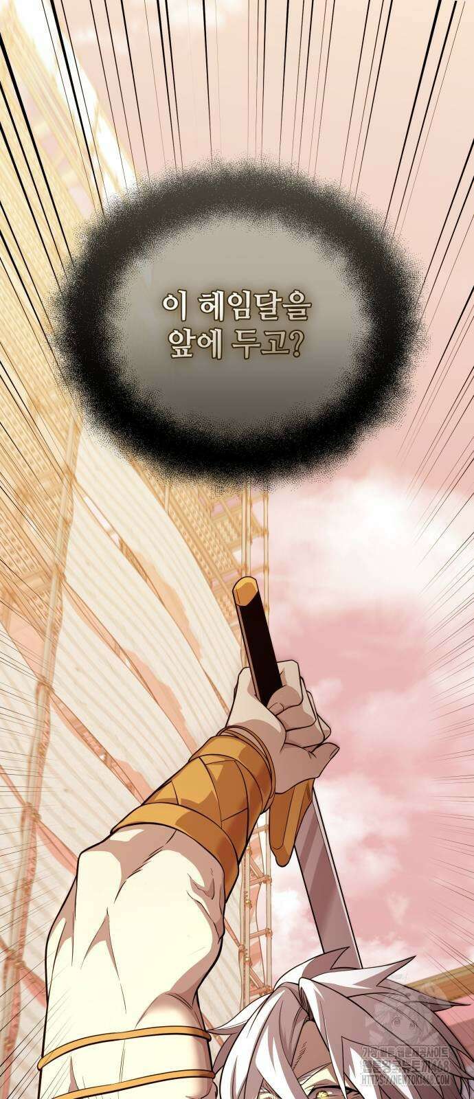 신화급 귀속 아이템을 손에 넣었다 2부 36화 48