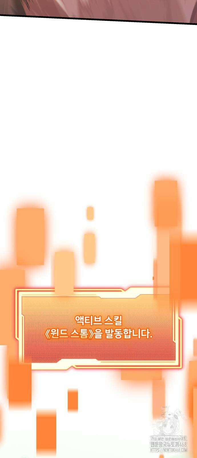 신화급 귀속 아이템을 손에 넣었다 2부 36화 53