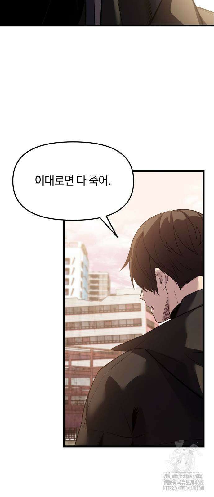 신화급 귀속 아이템을 손에 넣었다 2부 36화 63