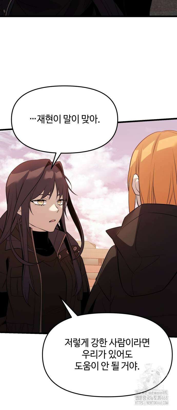 신화급 귀속 아이템을 손에 넣었다 2부 36화 65