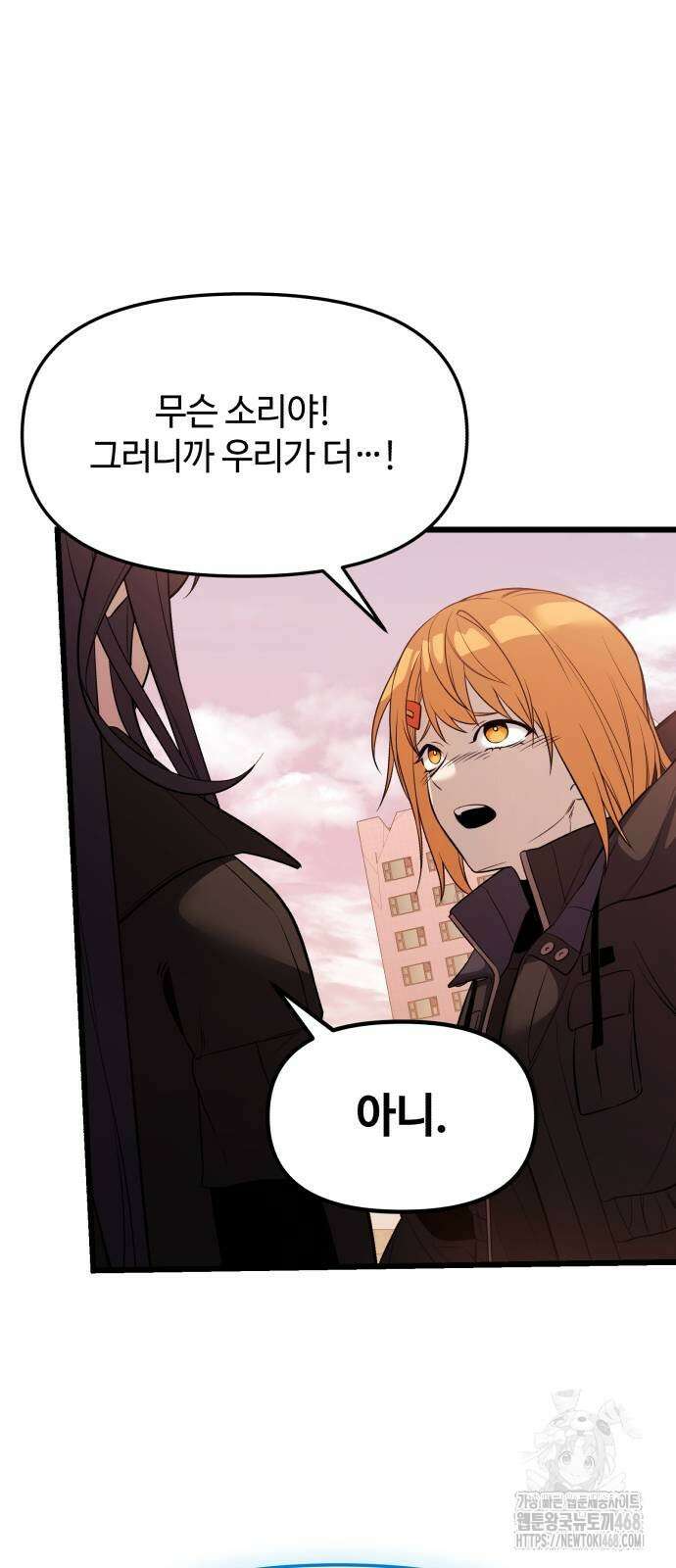 신화급 귀속 아이템을 손에 넣었다 2부 36화 66