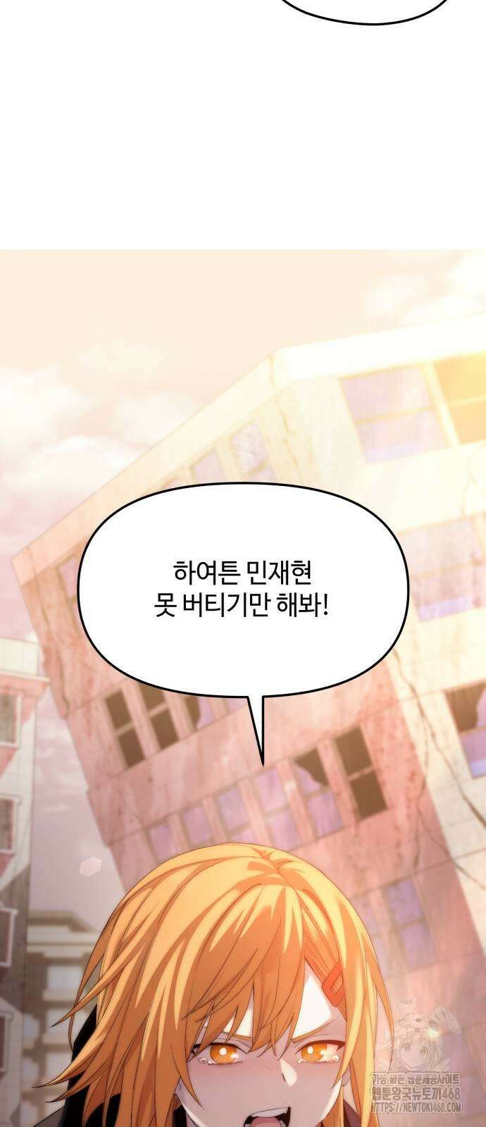 신화급 귀속 아이템을 손에 넣었다 2부 36화 70