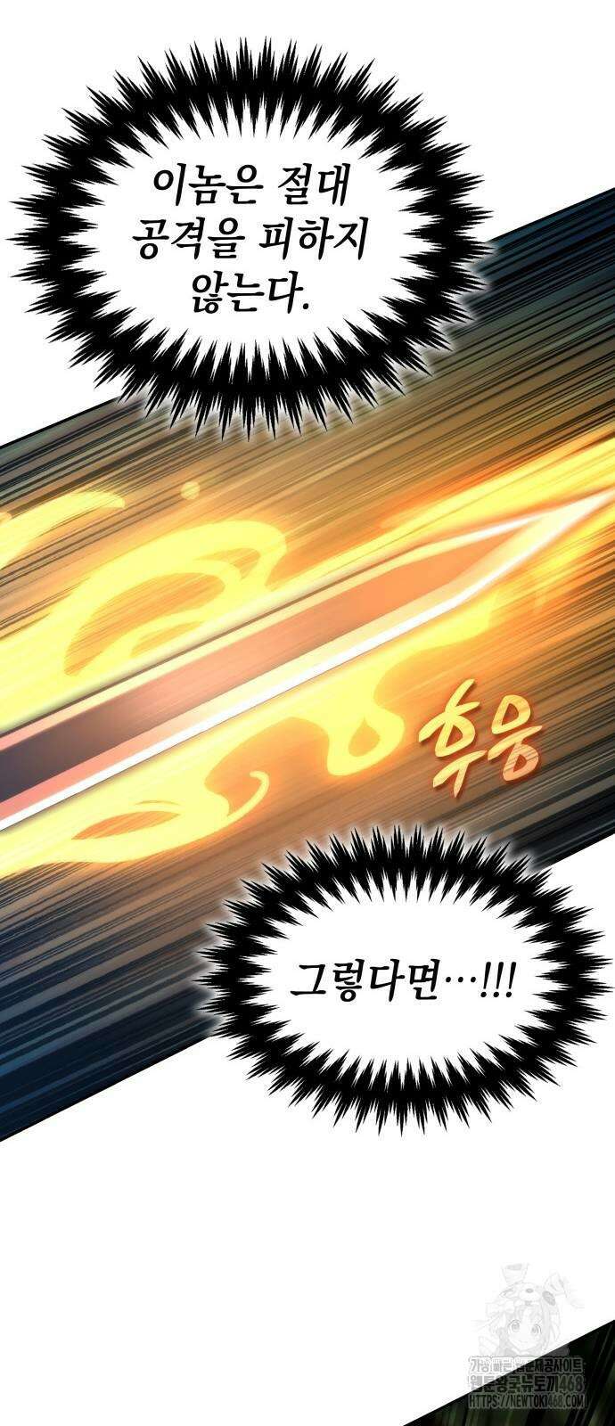 발할라 사가 21화 9