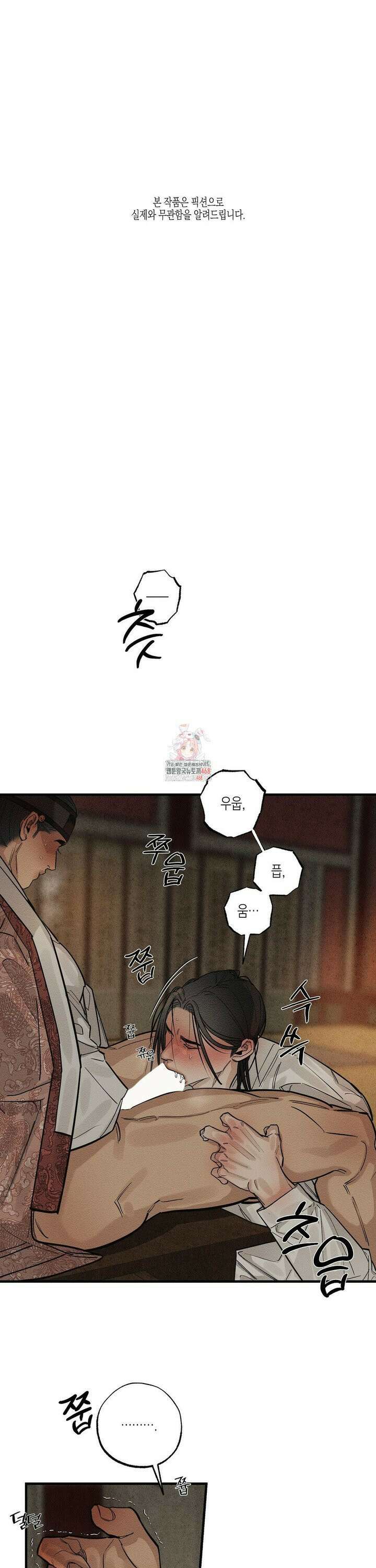 연의 기록 24화 1
