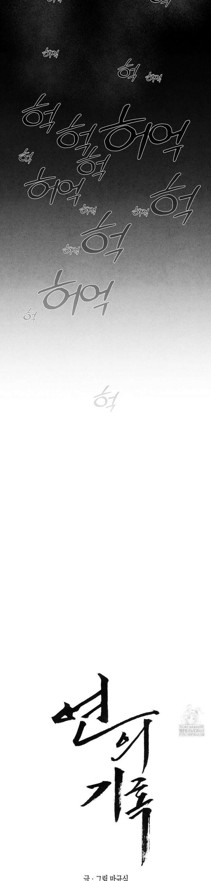 연의 기록 24화 4