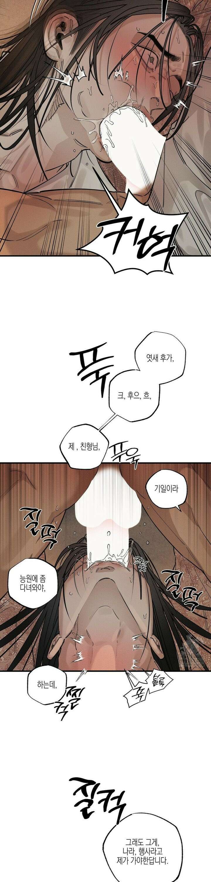 연의 기록 24화 6