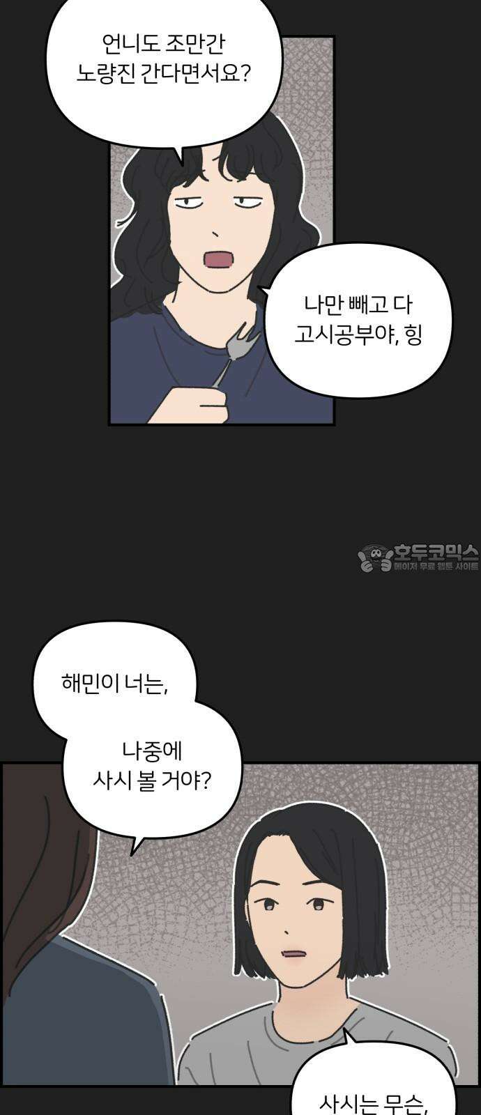 정상가족 37화 : 불효자 1호와 그의 아버지 (3) 9