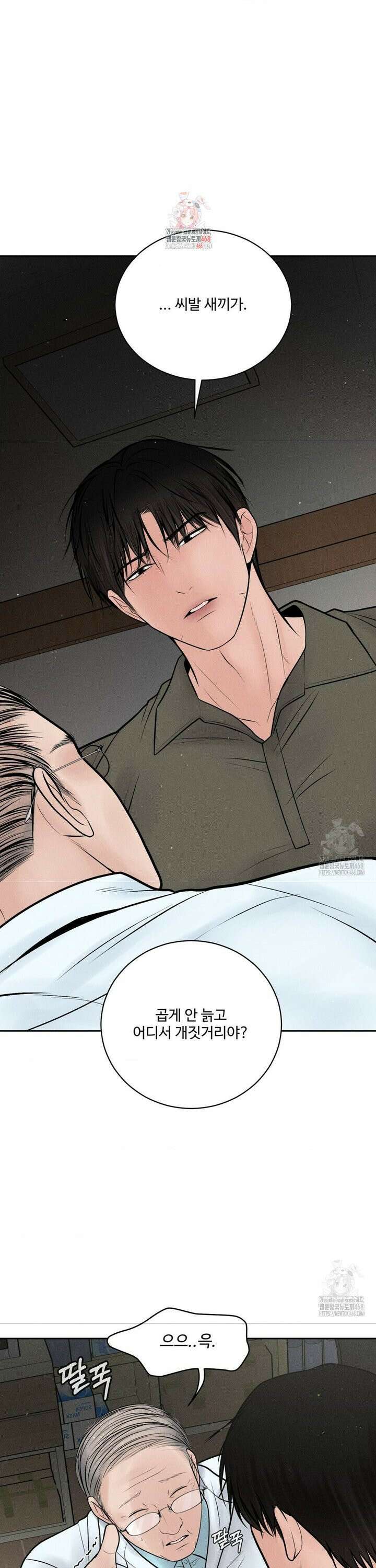 아저씨, 차비 드릴게요 16화 1