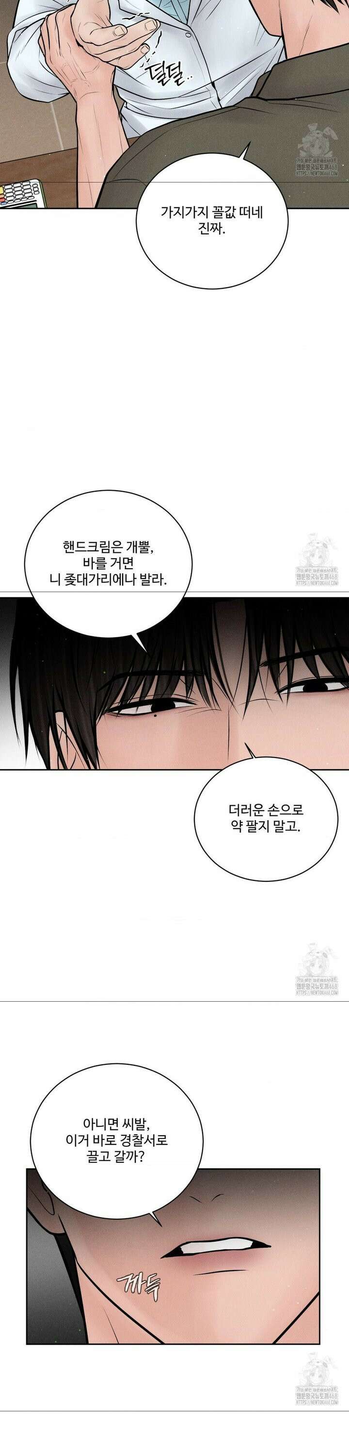 아저씨, 차비 드릴게요 16화 2