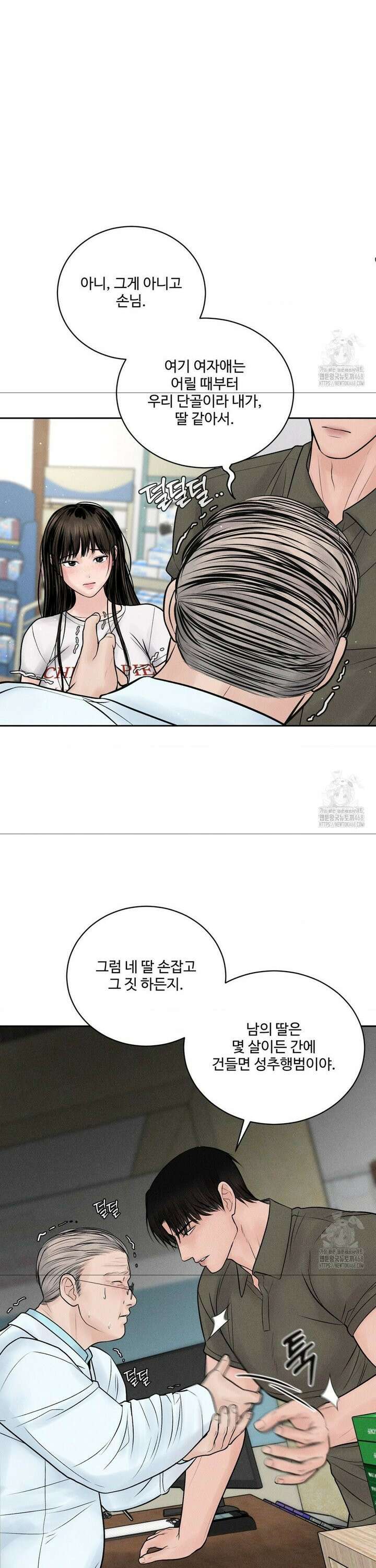 아저씨, 차비 드릴게요 16화 3