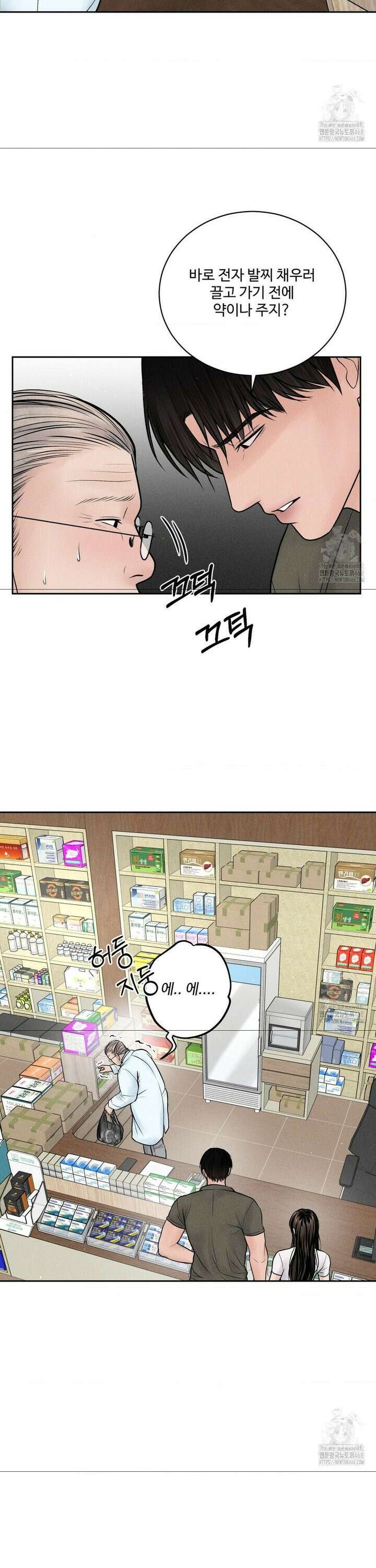 아저씨, 차비 드릴게요 16화 4