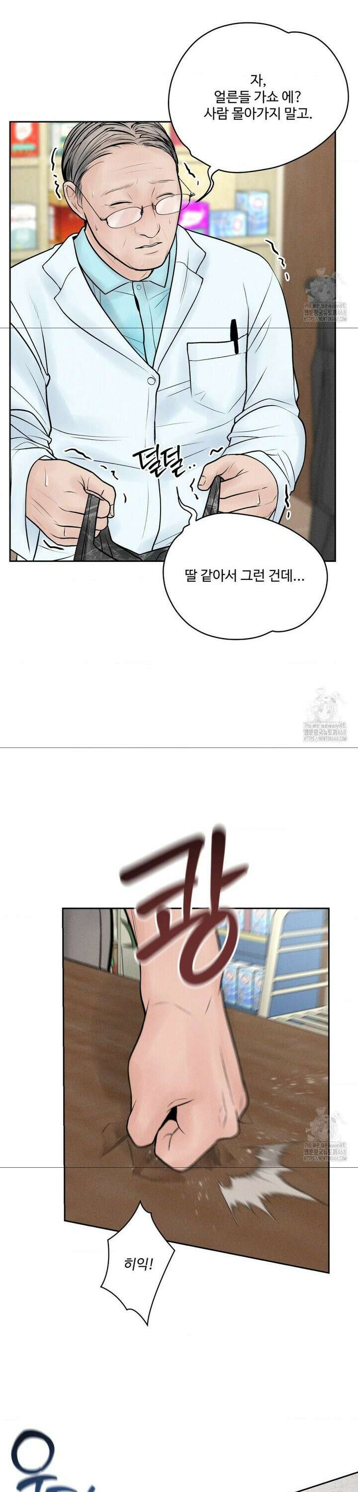 아저씨, 차비 드릴게요 16화 5