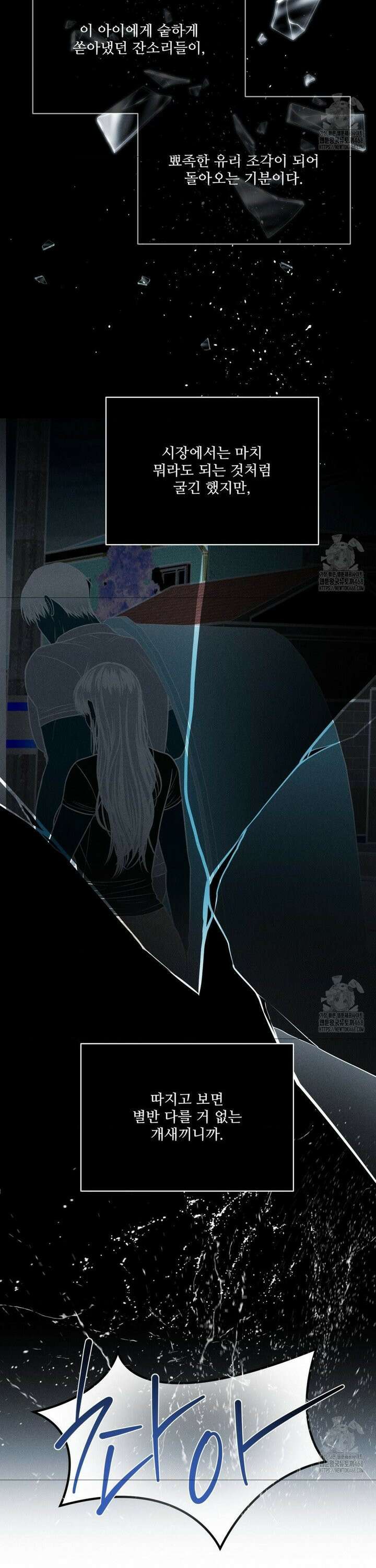 아저씨, 차비 드릴게요 16화 22
