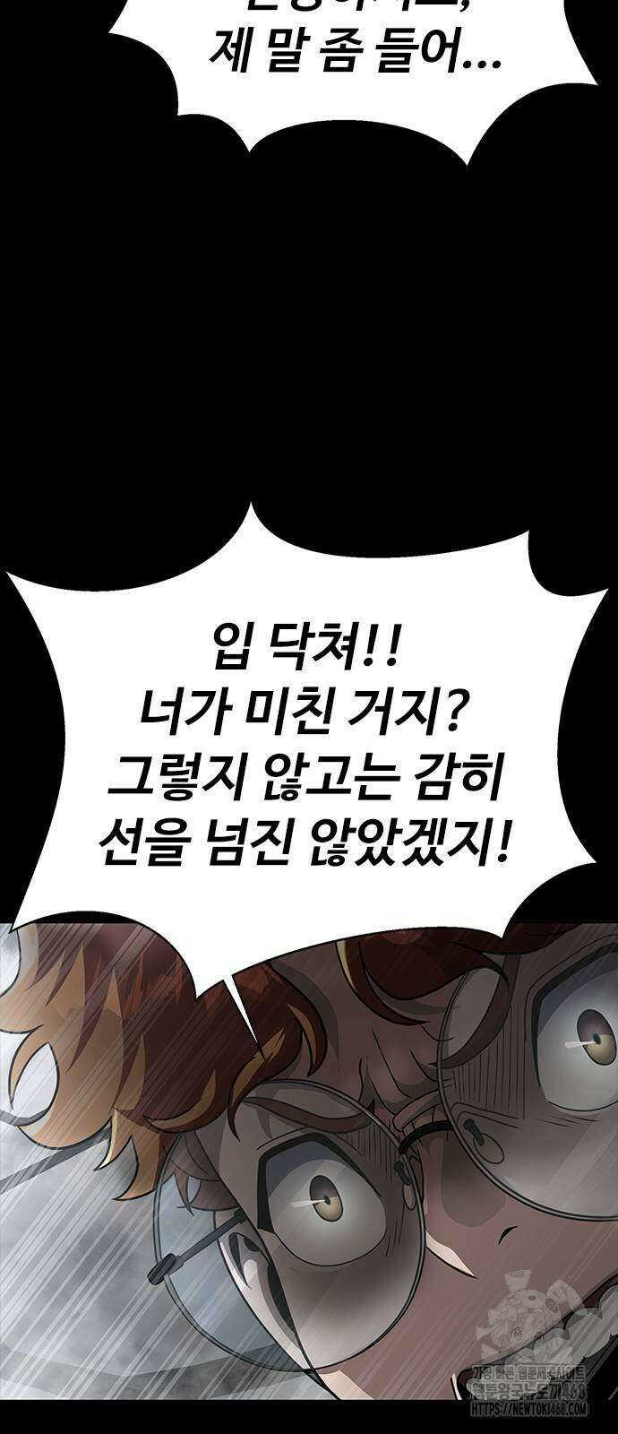 강철을 먹는 플레이어 66화 9