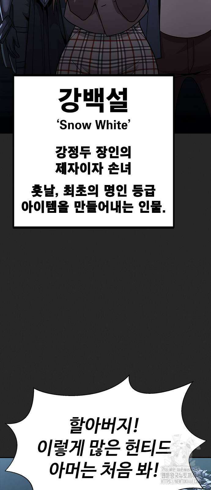 강철을 먹는 플레이어 66화 28