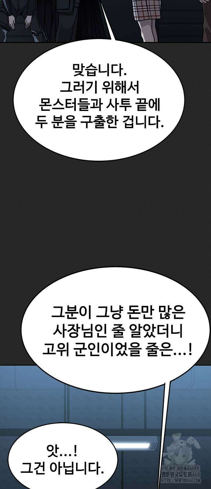 강철을 먹는 플레이어 66화 33