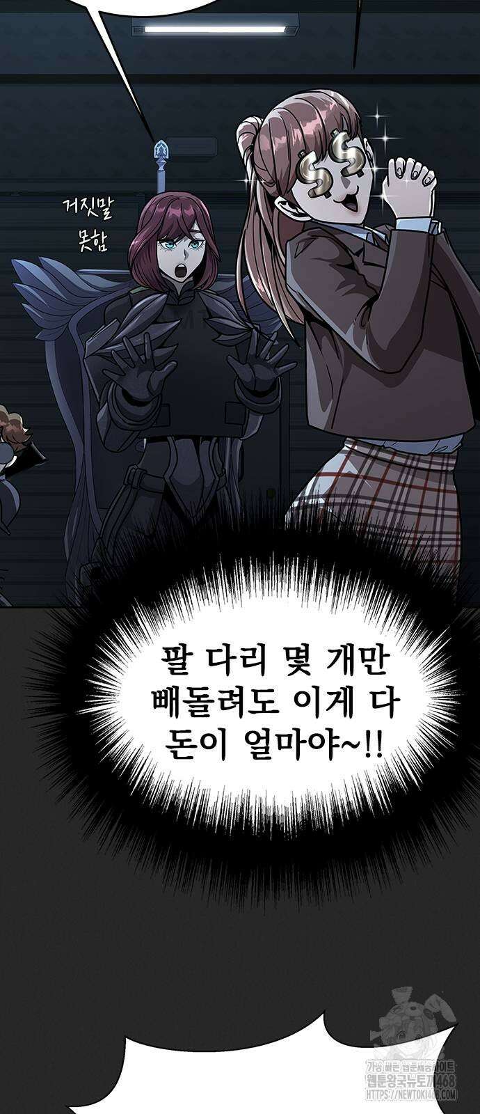 강철을 먹는 플레이어 66화 34