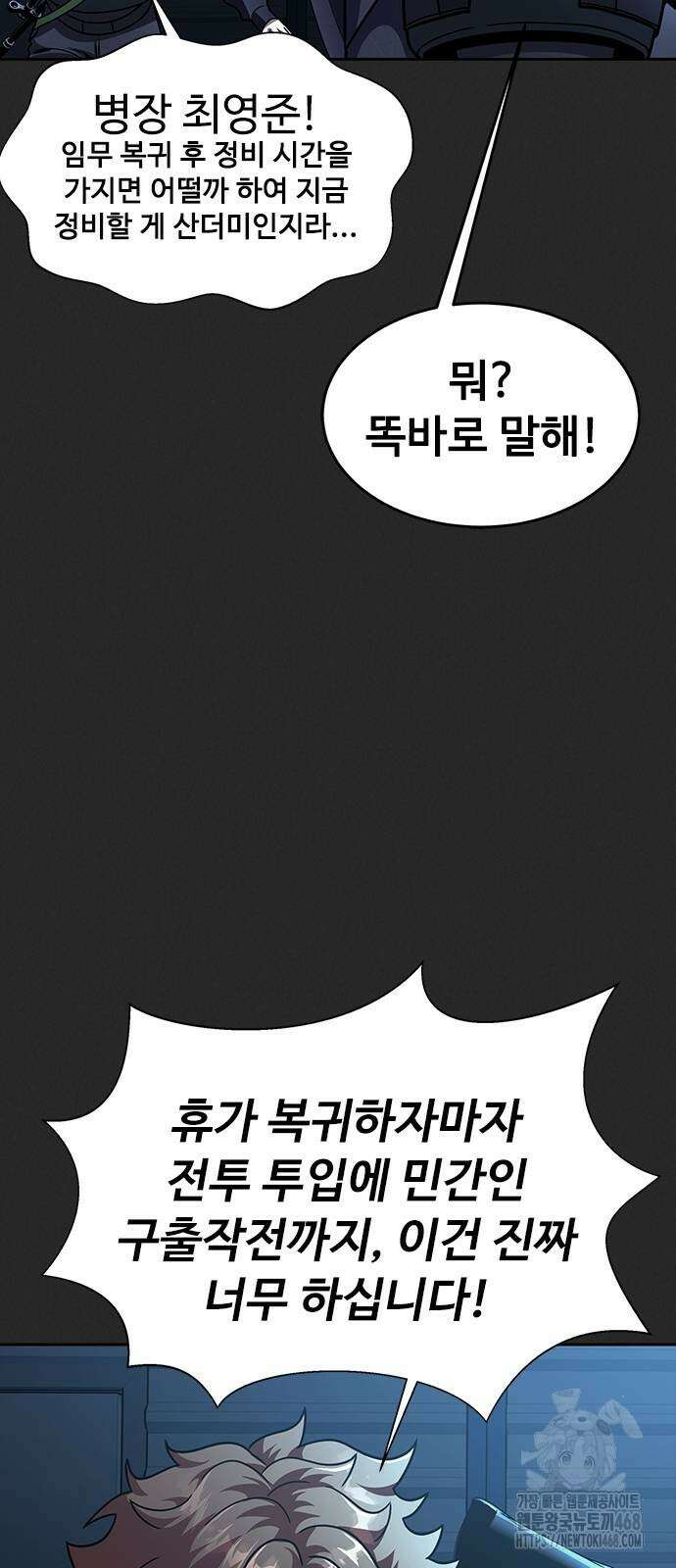 강철을 먹는 플레이어 66화 37