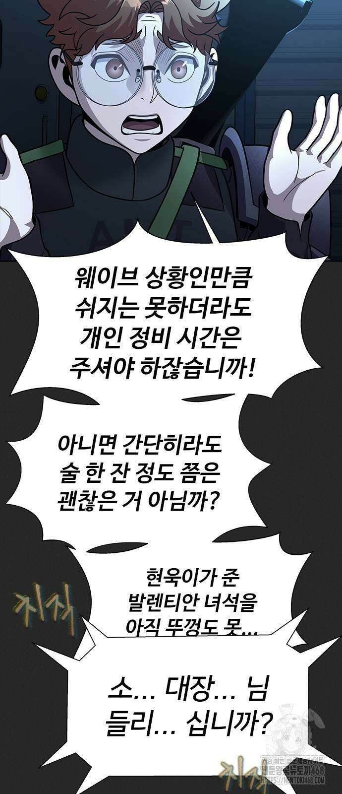강철을 먹는 플레이어 66화 38