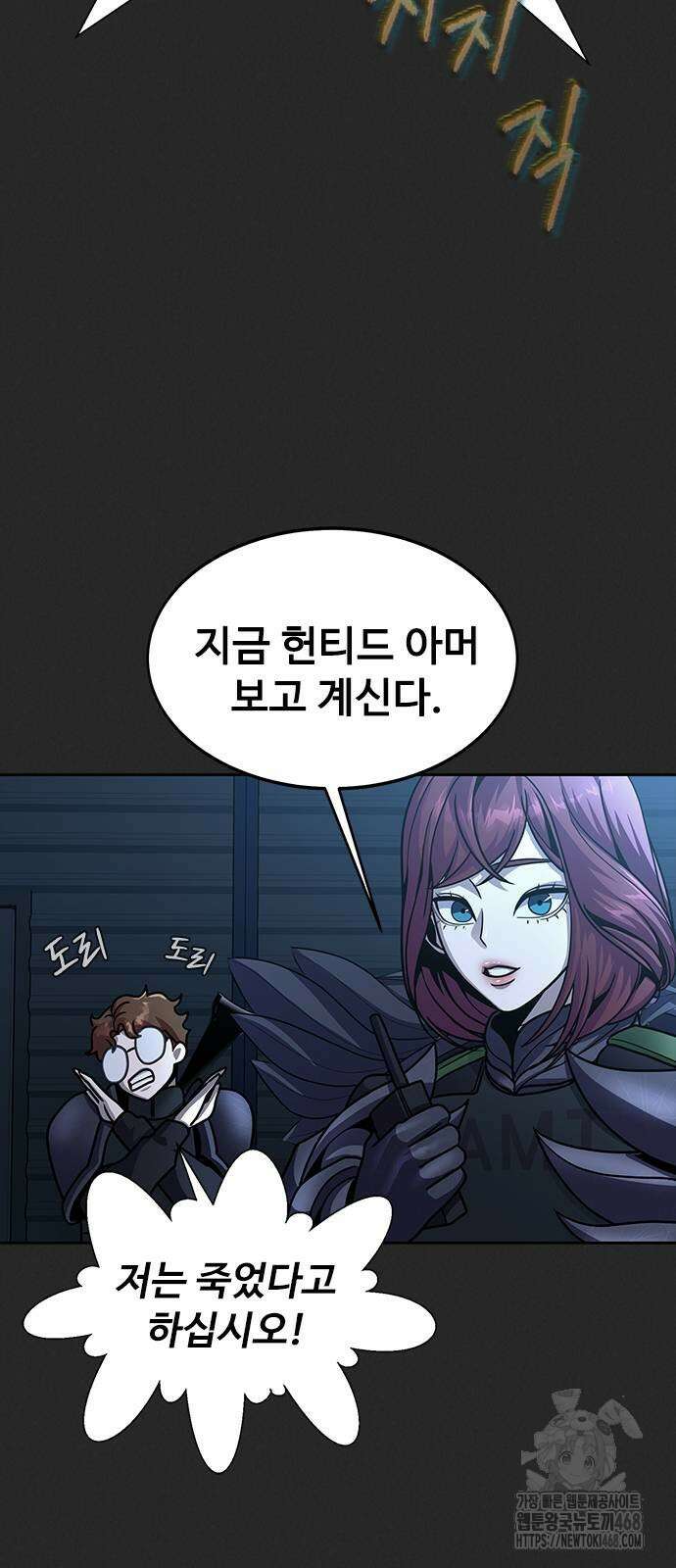 강철을 먹는 플레이어 66화 40