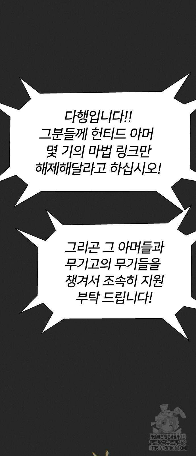 강철을 먹는 플레이어 66화 41