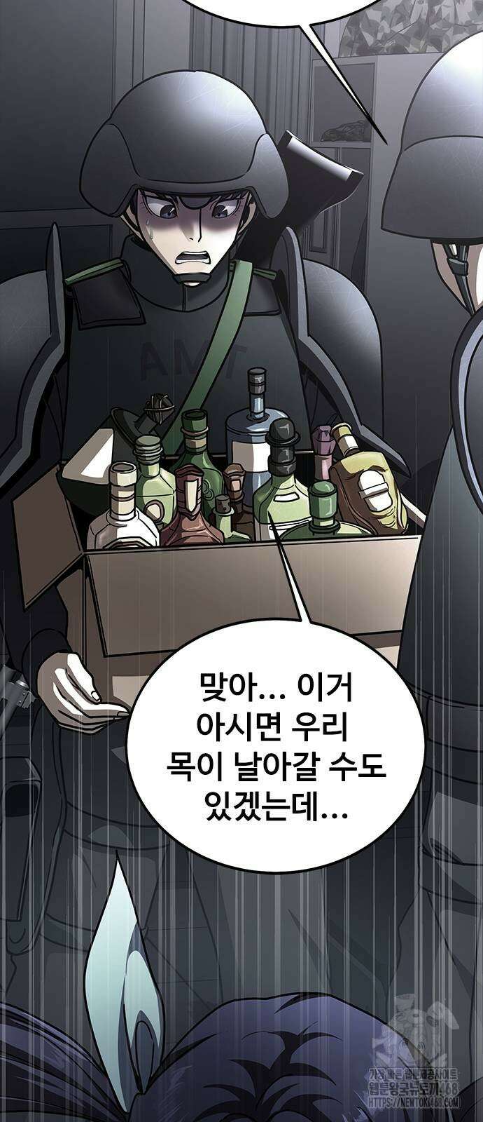 강철을 먹는 플레이어 66화 45