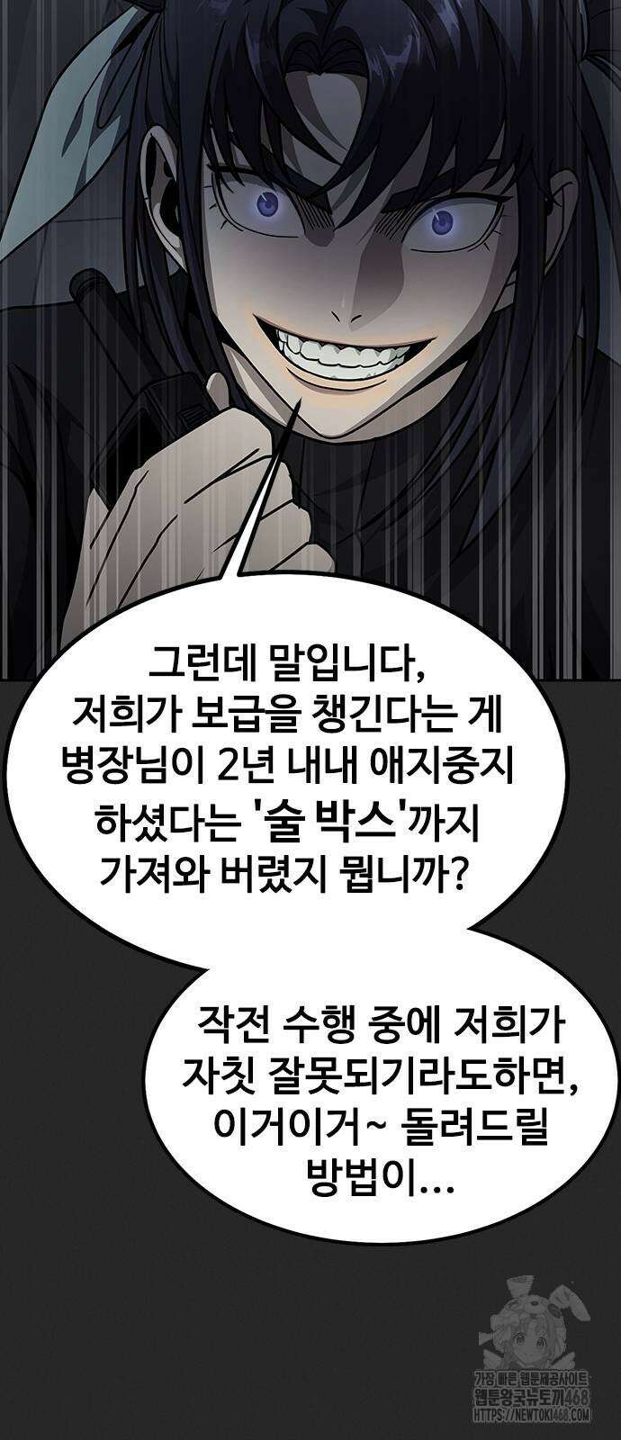 강철을 먹는 플레이어 66화 46