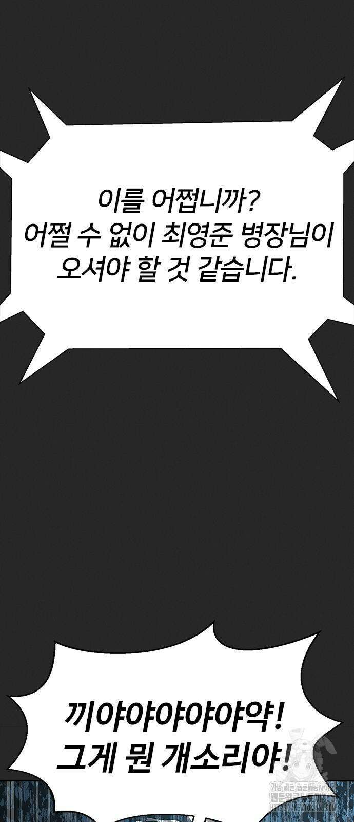 강철을 먹는 플레이어 66화 47