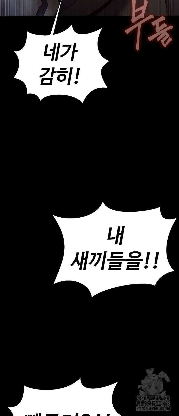 강철을 먹는 플레이어 66화 51