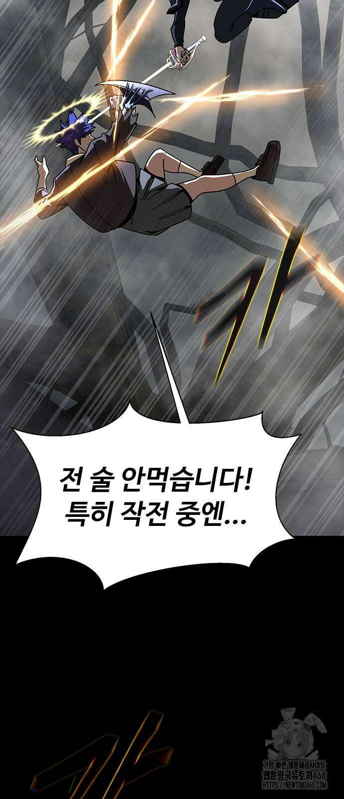 강철을 먹는 플레이어 66화 53