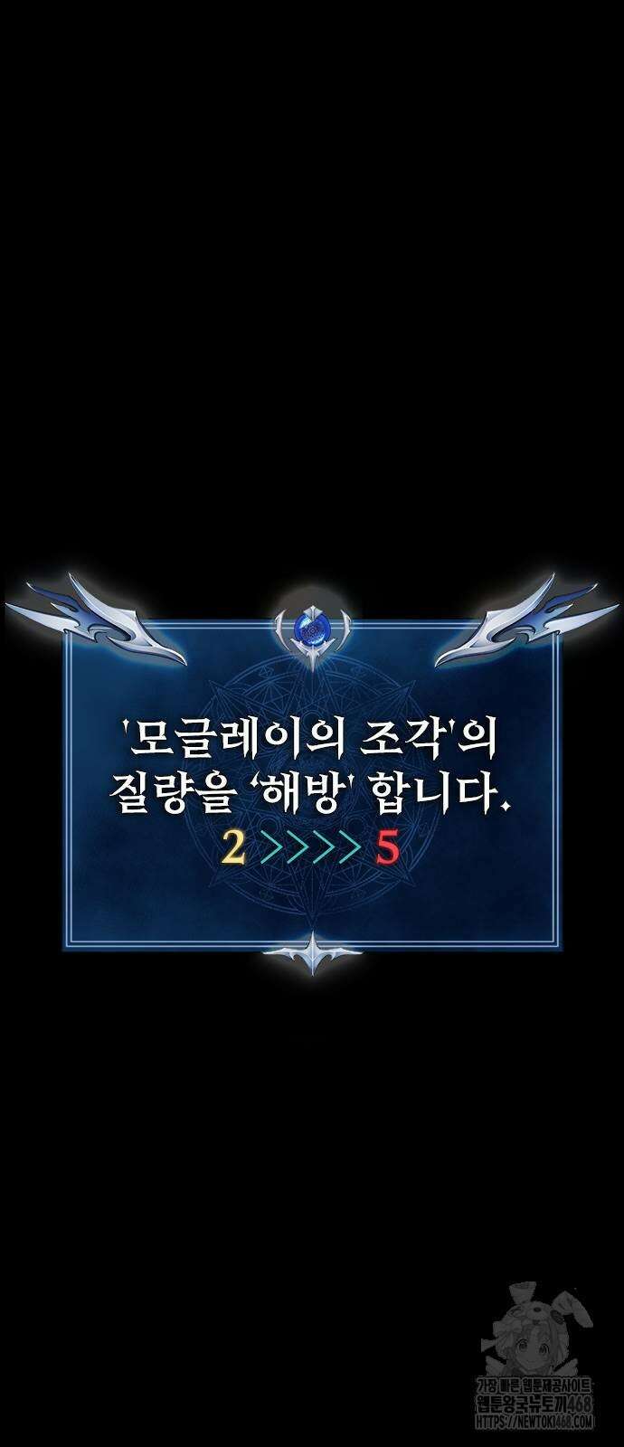 강철을 먹는 플레이어 66화 86