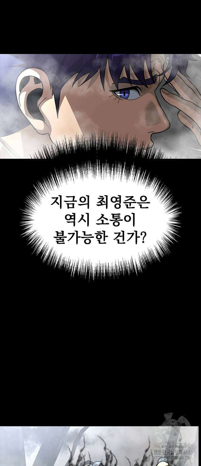 강철을 먹는 플레이어 66화 94