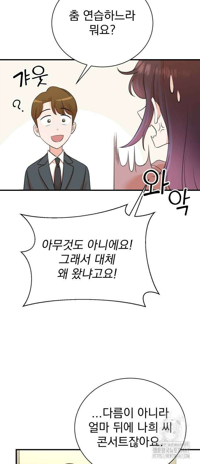 두 번 사는 프로듀서 178화 8