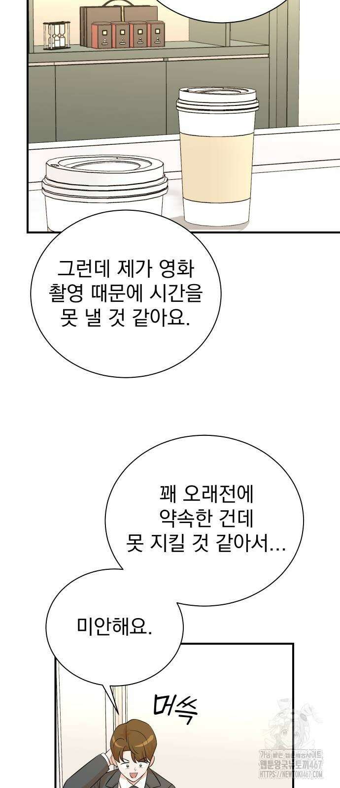 두 번 사는 프로듀서 178화 9