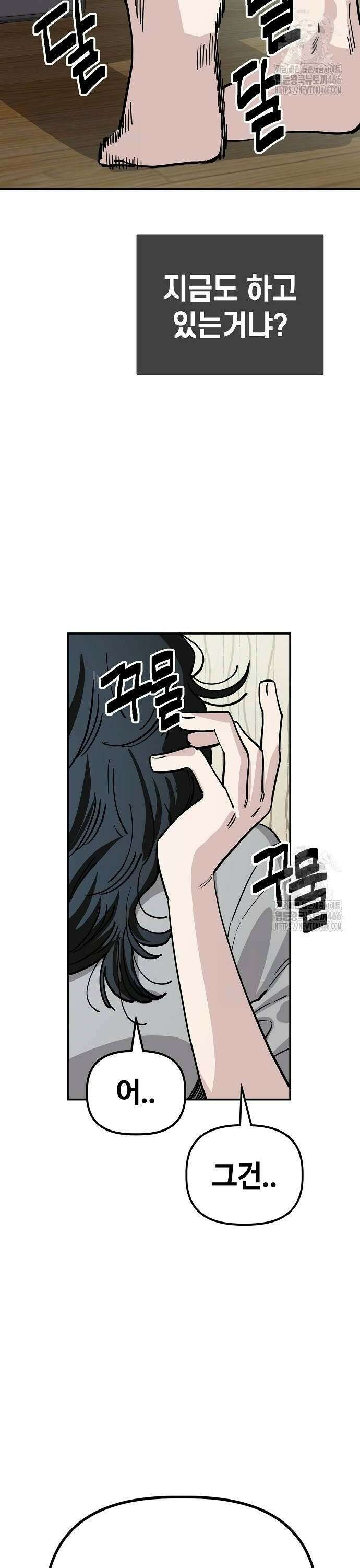 무직백수 계백순 146화 : 검거 (2) 2