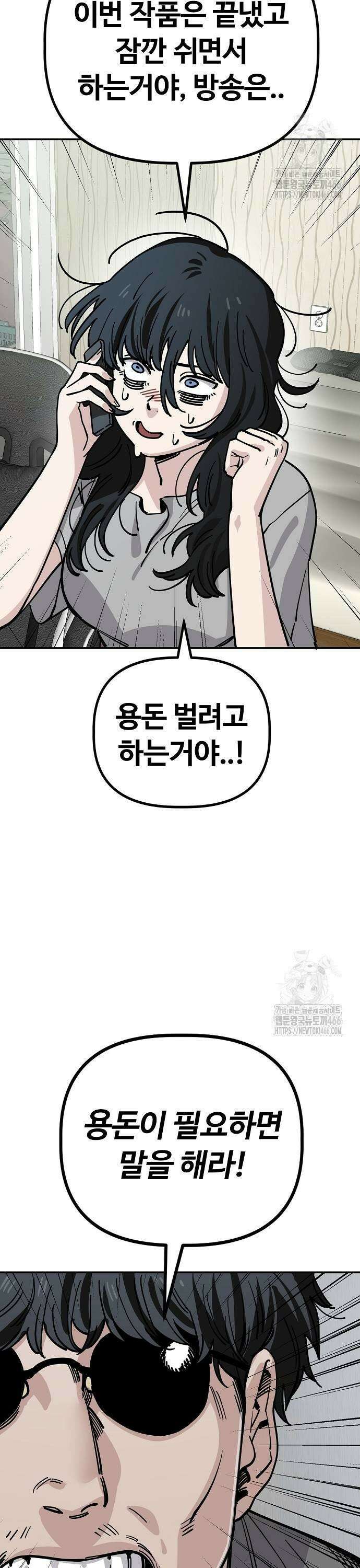 무직백수 계백순 146화 : 검거 (2) 3