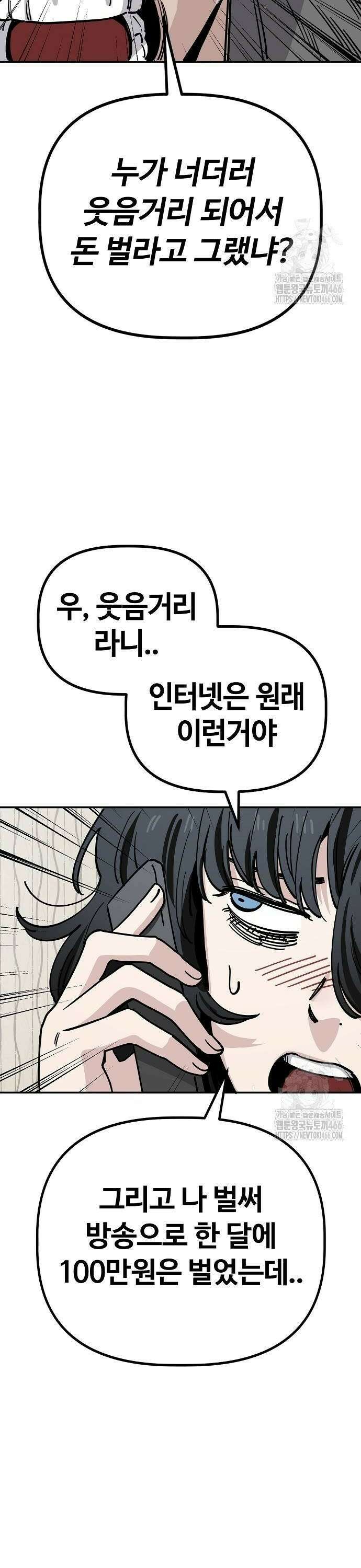 무직백수 계백순 146화 : 검거 (2) 4