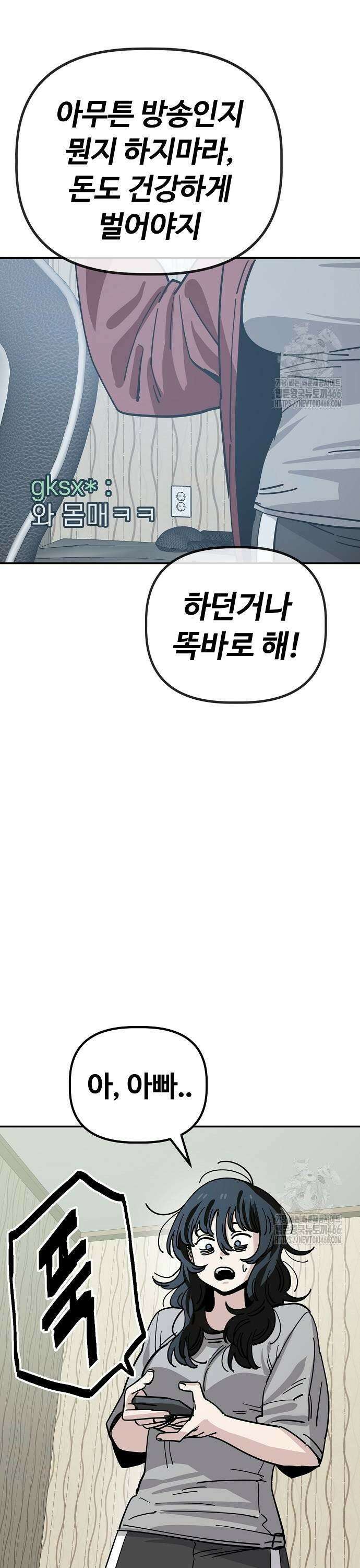 무직백수 계백순 146화 : 검거 (2) 5