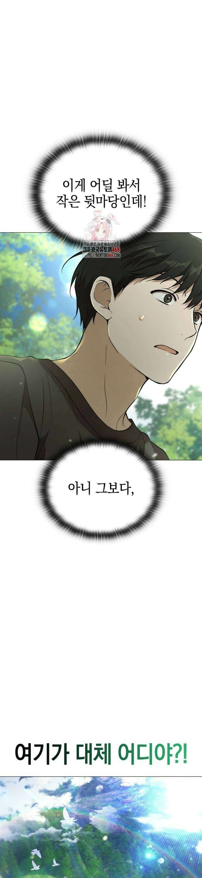 신수 유치원 8화 1