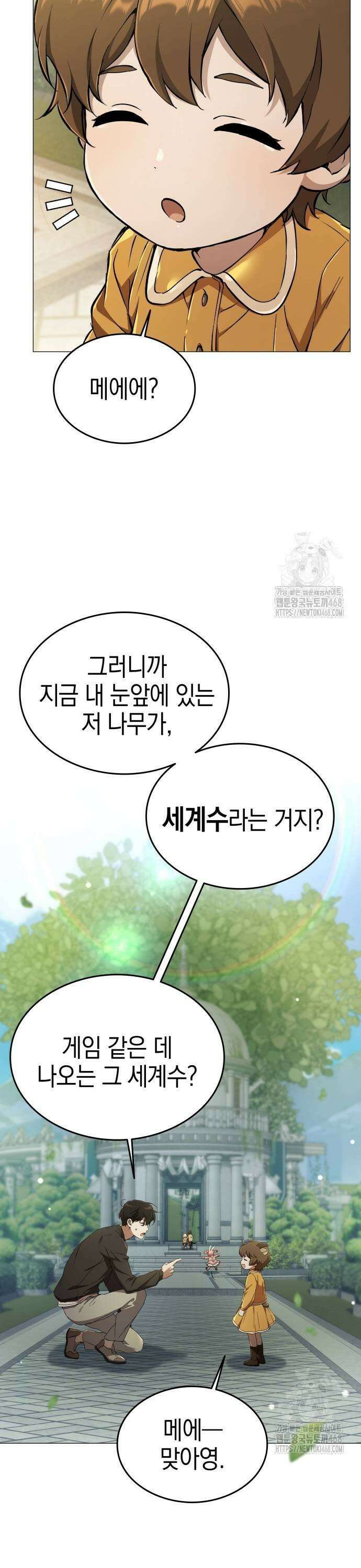 신수 유치원 8화 7
