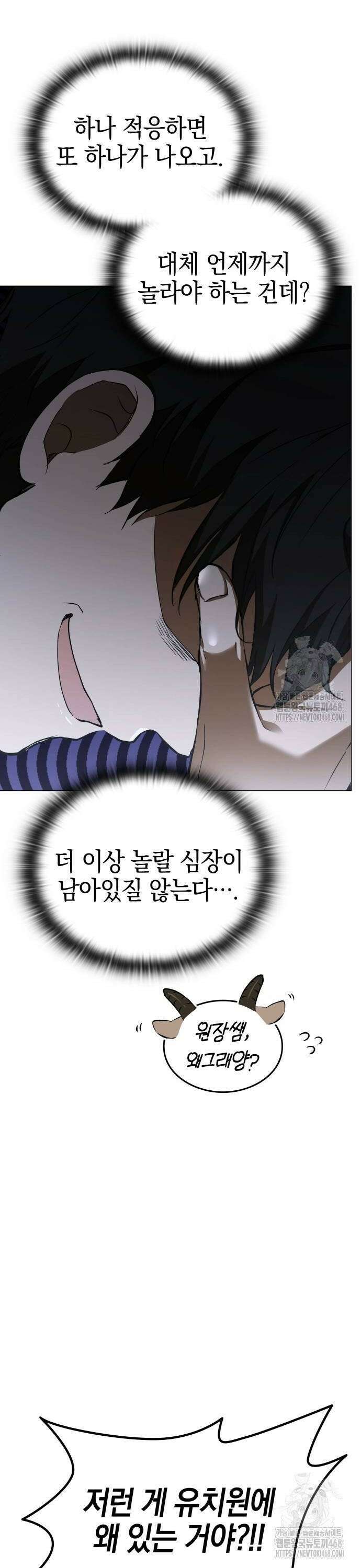 신수 유치원 8화 8