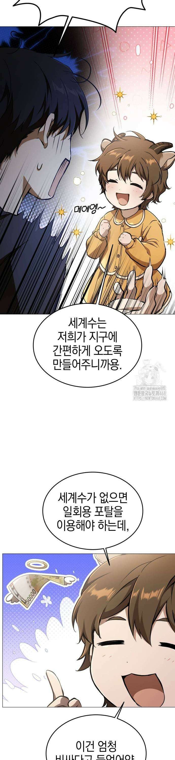 신수 유치원 8화 9