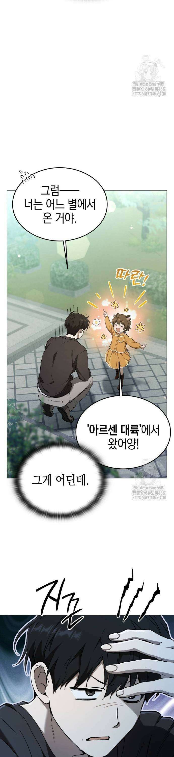 신수 유치원 8화 11