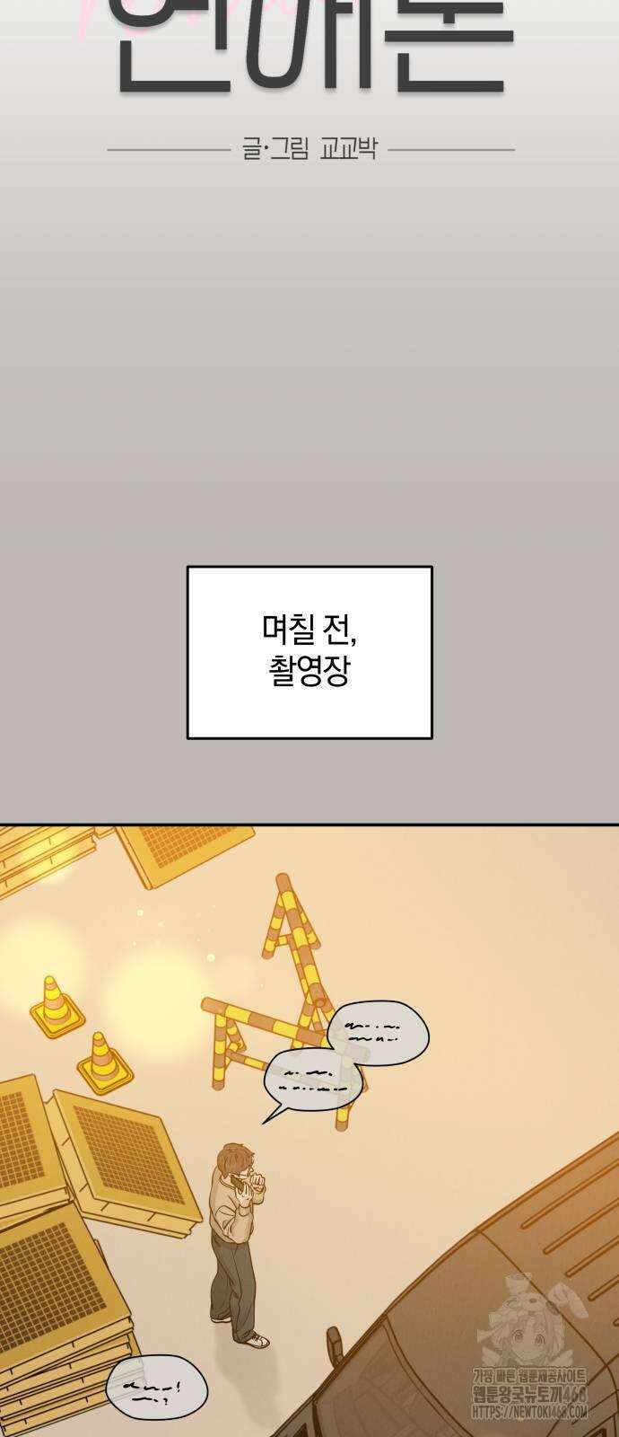 이기적 연애론 40화 6
