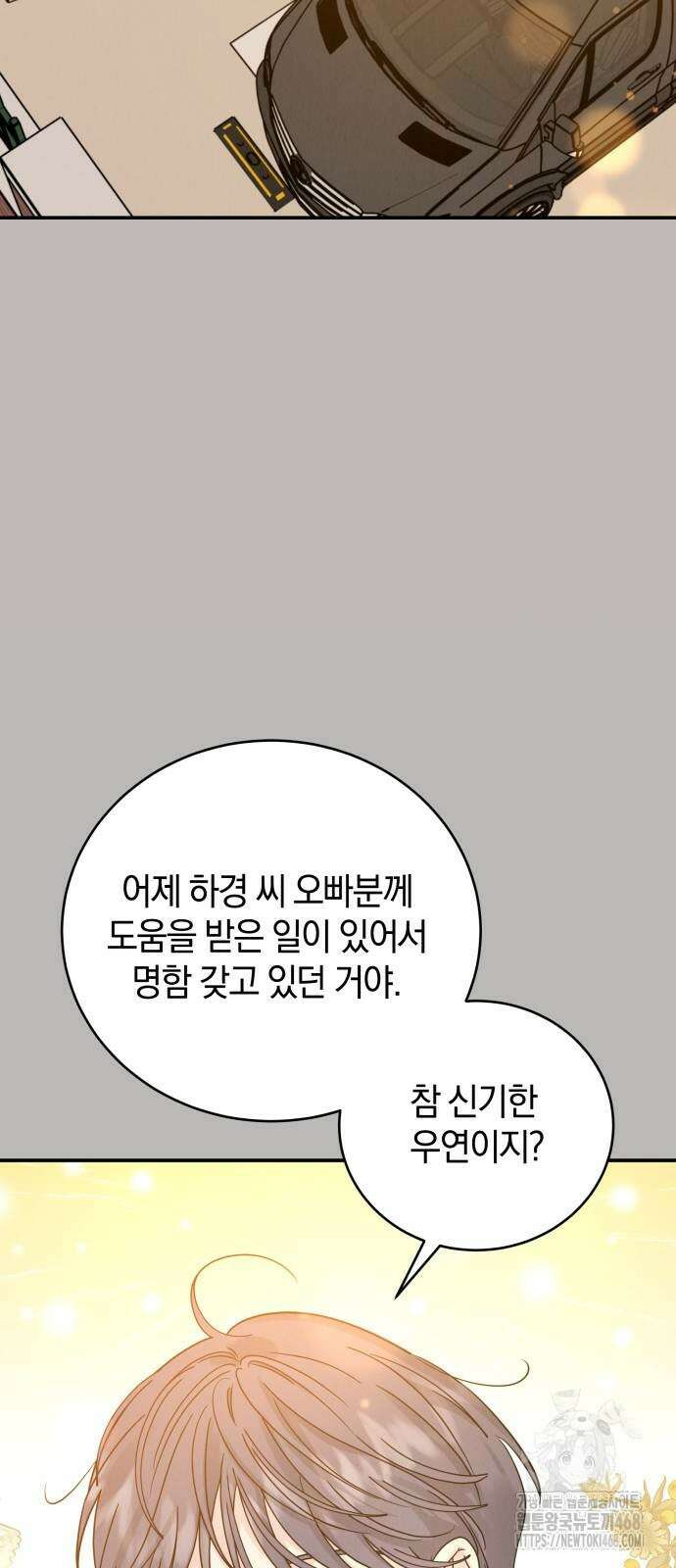 이기적 연애론 40화 7